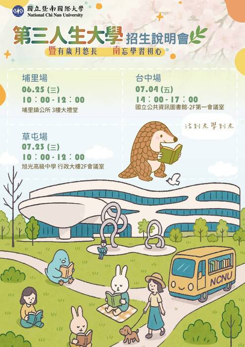 第三人生大學說明會圖片